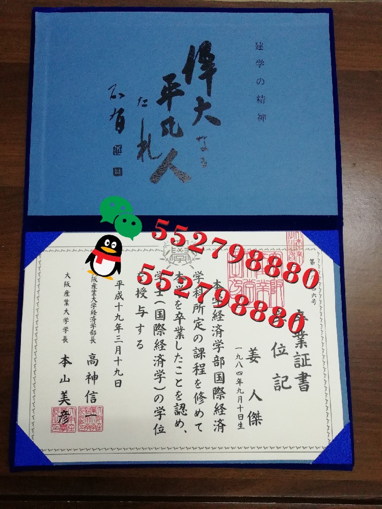 大阪产业大学学位记版本复刻/大阪产业大学经营学学位记实拍