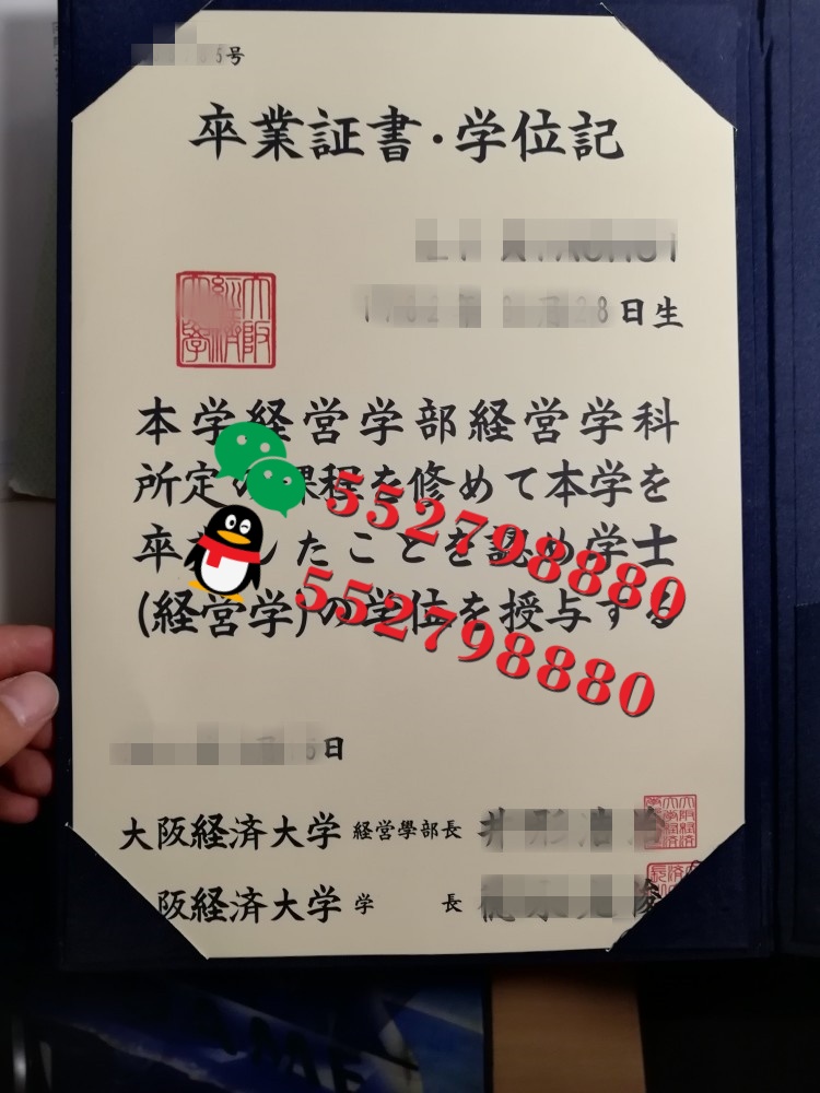 大阪经济大学学位记实拍/大阪经济大学毕业证书版本复刻