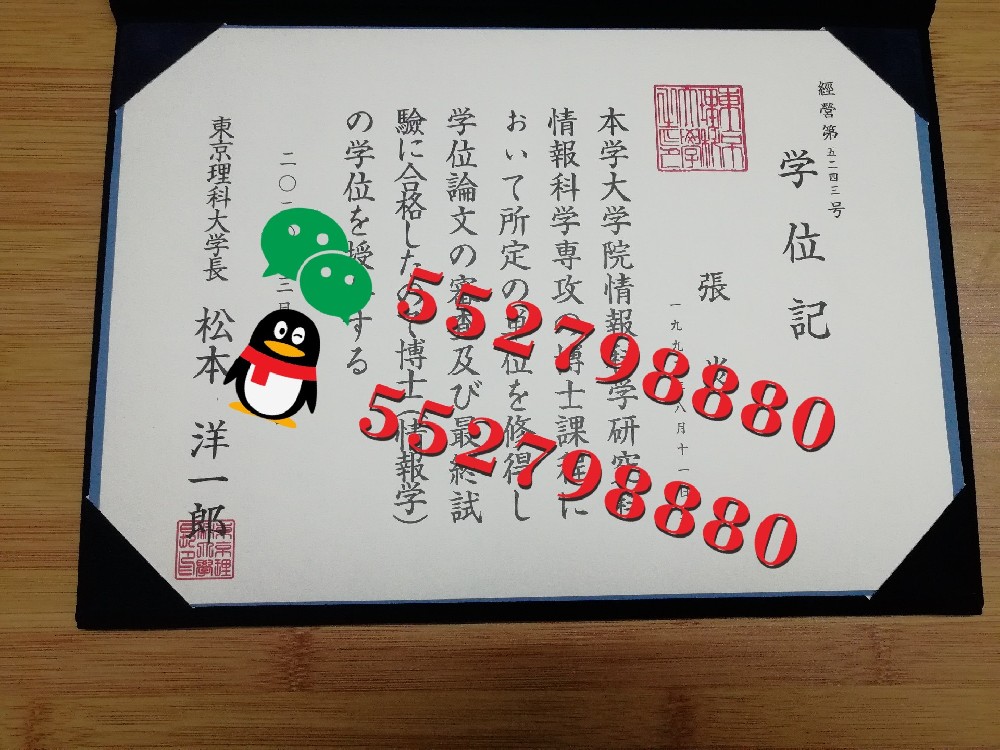 东京理科大学学位记实拍特写/东京理科大学学士学位证书解析
