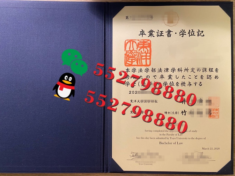 日本东洋大学学位记版本复刻/日本东洋大学学士学位记解析