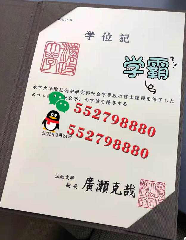 法政大学毕业证书版本复刻/法政大学学位证书解析