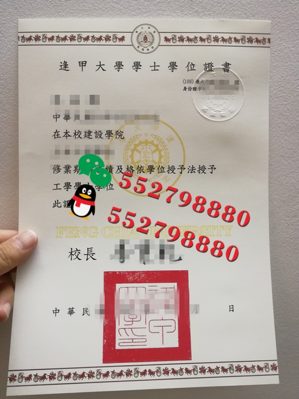逢甲大学毕业证书版本复刻/逢甲大学学位证书解析