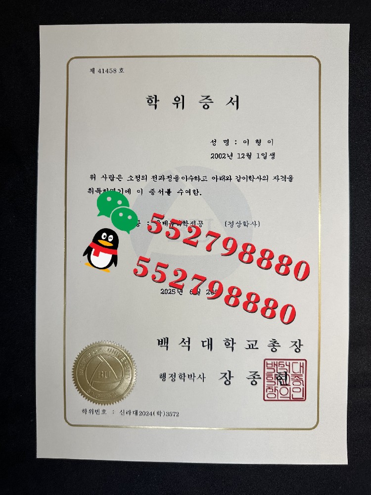韩国白石大学毕业证书版本复刻/白石大学学位证书定制