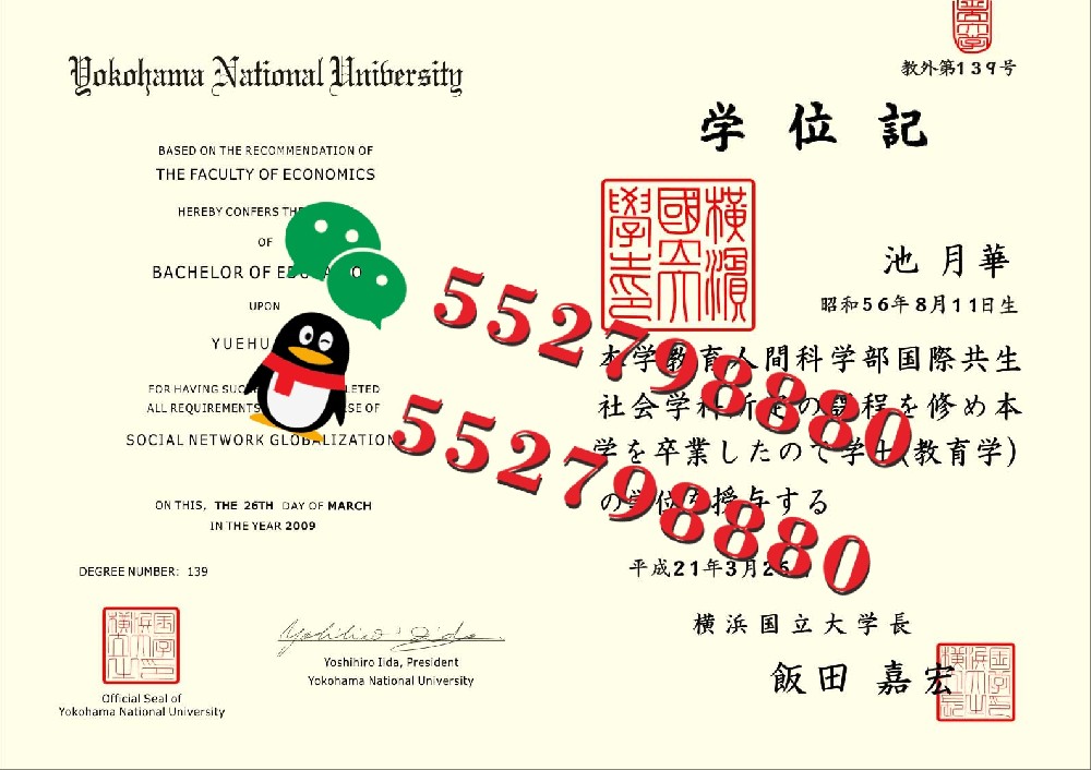 日本横滨国立大学学位记实拍特写/日本横滨国立大学毕业证书制作