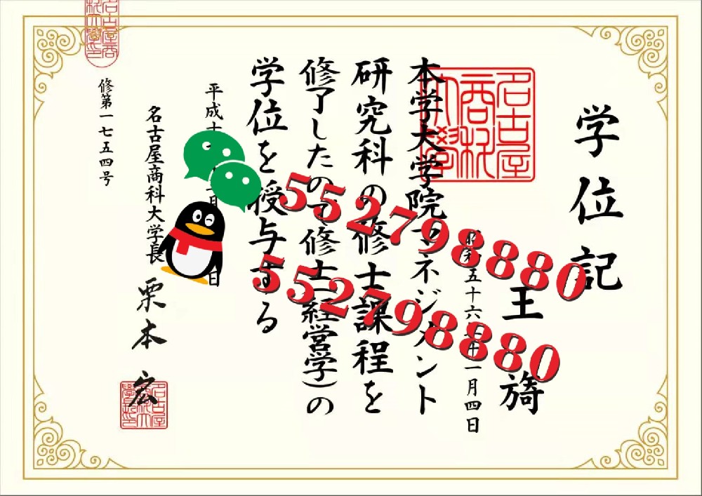 名古屋商科大学毕业证书实拍特写/名古屋商科大学经济学学士学位记复刻