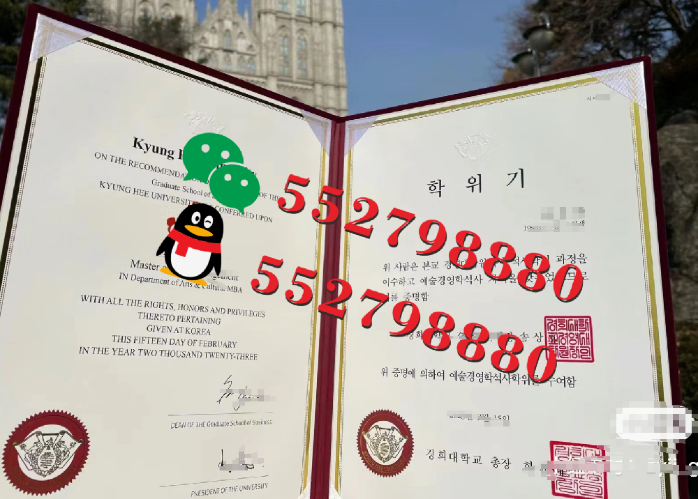 庆熙大学毕业证书实拍特写/庆熙大学经营学硕士学位证复刻