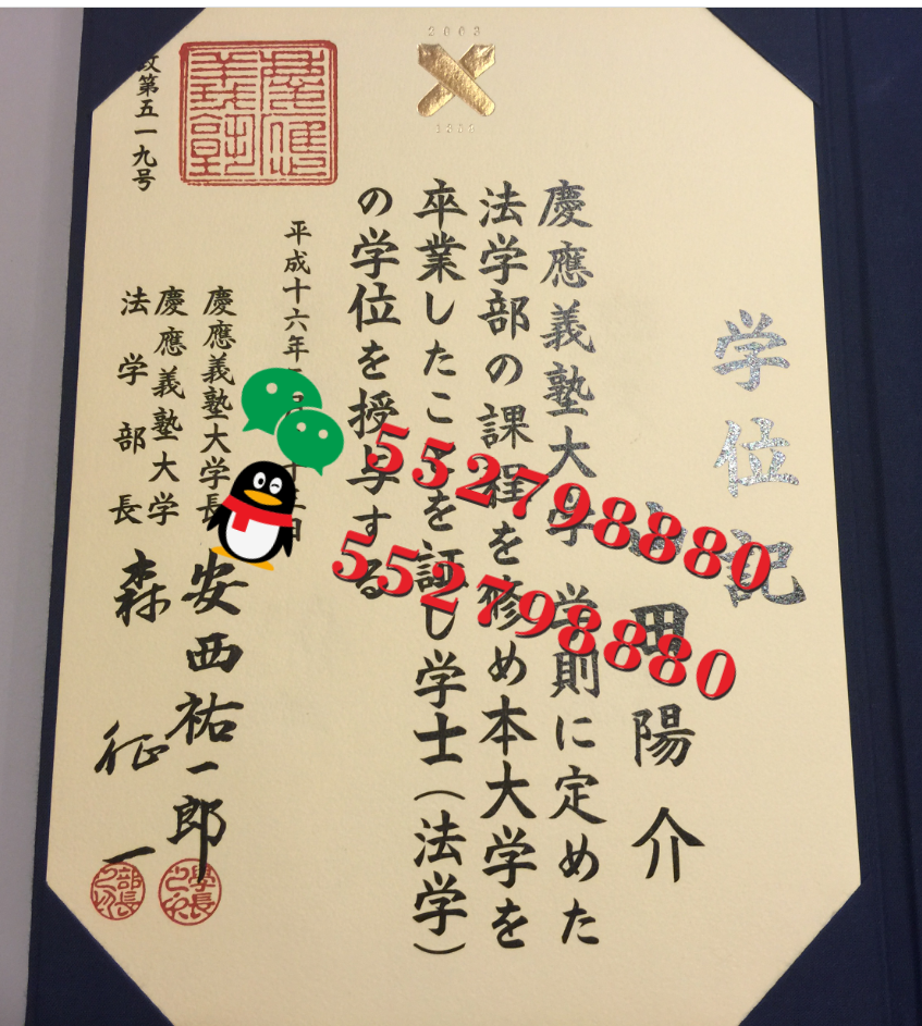 庆应义塾大学毕业证书实拍特写/庆应义塾大学机械工程学位记复刻