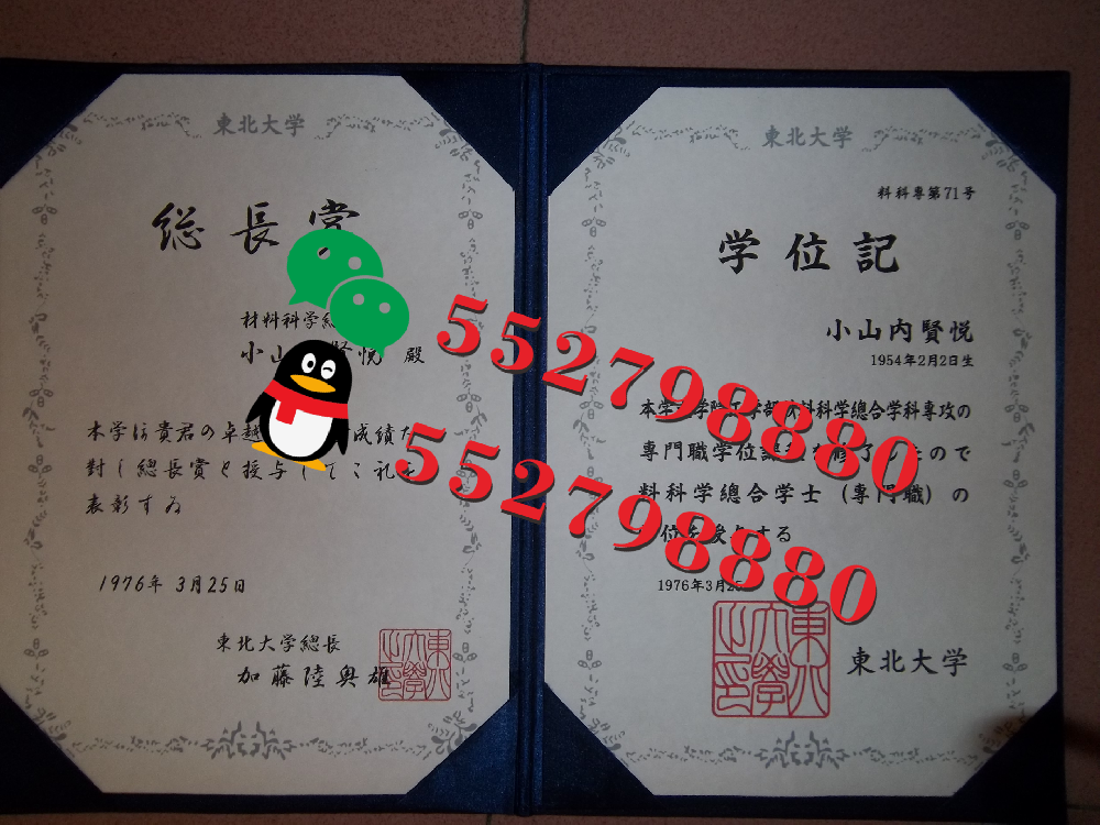 日本东北大学毕业证书实拍特写/日本东北大学教育学学士学位记复刻