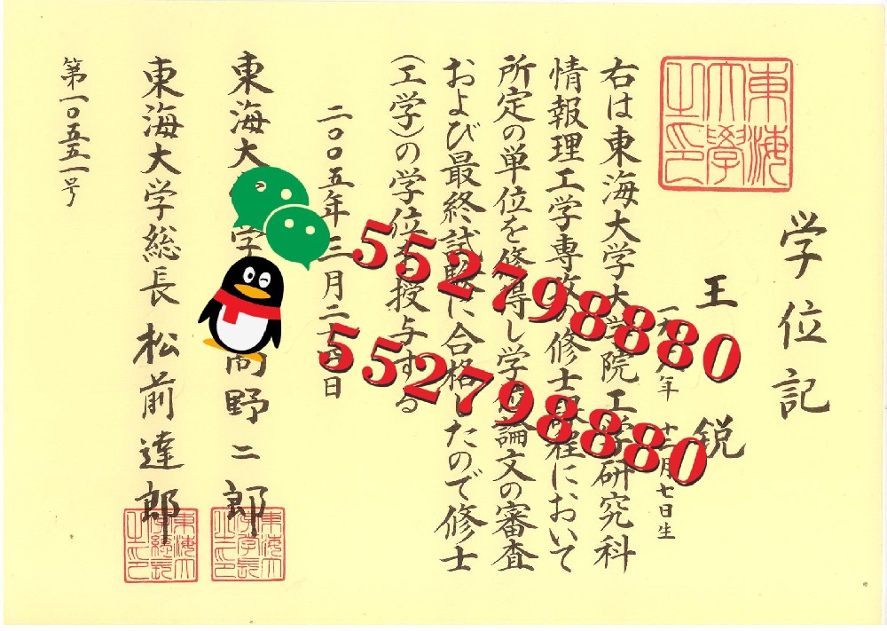 日本东海大学毕业证书实拍特写/东海大学法学学士学位记复刻