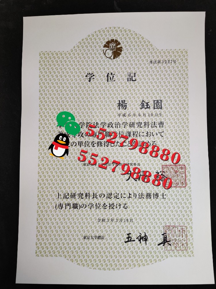 东京大学毕业证书实拍特写/东京大学法学学士学位记复刻