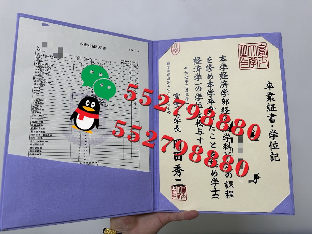 东京富士大学毕业证书实拍特写/东京富士大学经济学学士学位记复刻