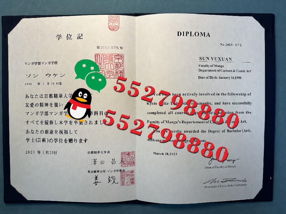 京都精华大学毕业证书实拍特写/京都精华大学新世代漫画专攻学士学位记复刻