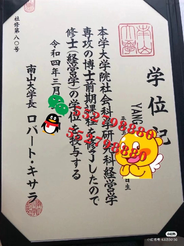 日本南山大学毕业证书实拍特写/南山大学机械电子工学学士学位记复刻