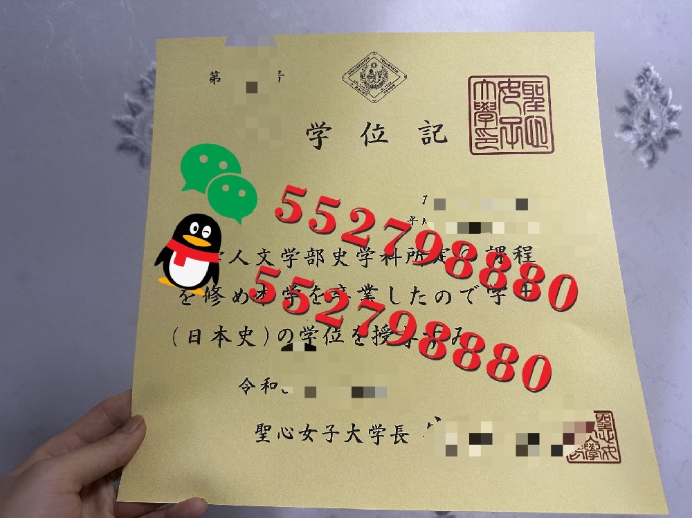 日本圣心女子大学毕业证书实拍特写/日本圣心女子大学学士学位记复刻
