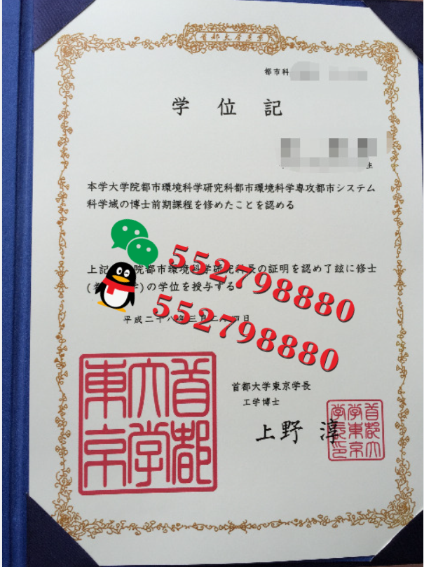东京都立大学毕业证书实拍特写/东京都立大学心理学学士学位记复刻
