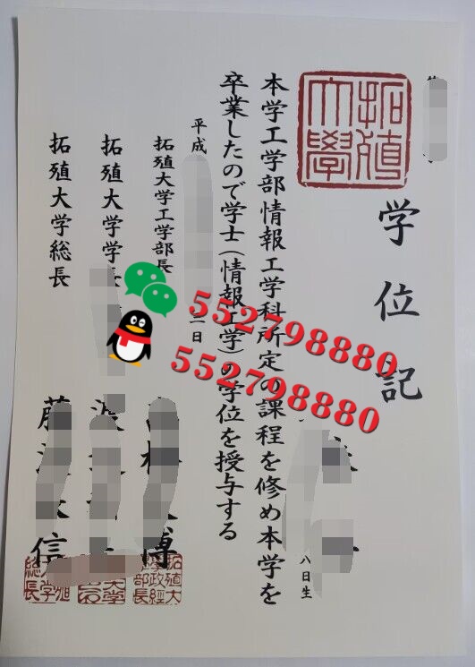 拓殖大学毕业证书实拍特写/拓殖大学工学学士学位记复刻