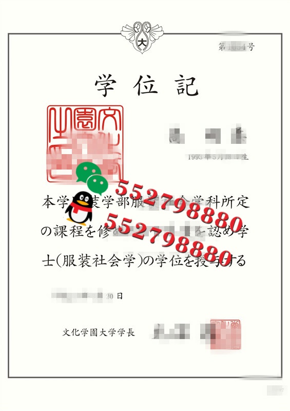 文化学园大学毕业证书实拍特写/文化学园大学服装造形学士学位记复刻