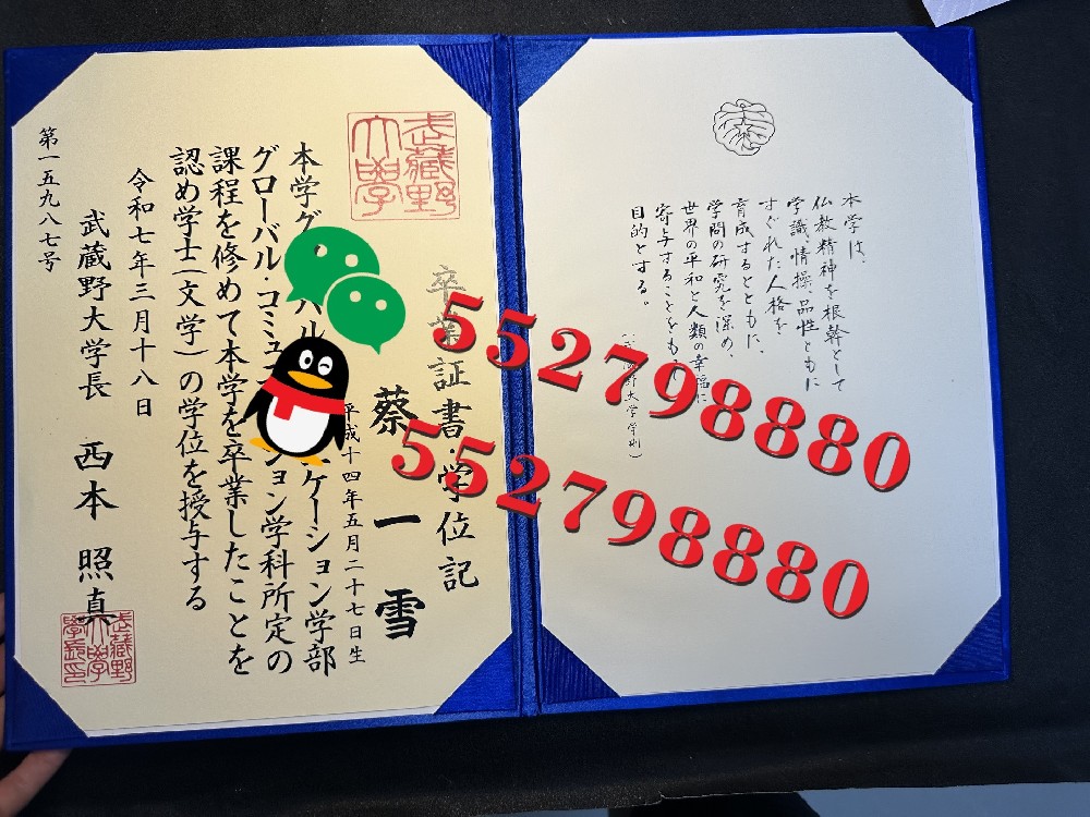 武藏野大学毕业证书实拍特写/武藏野大学经营学学士学位记复刻
