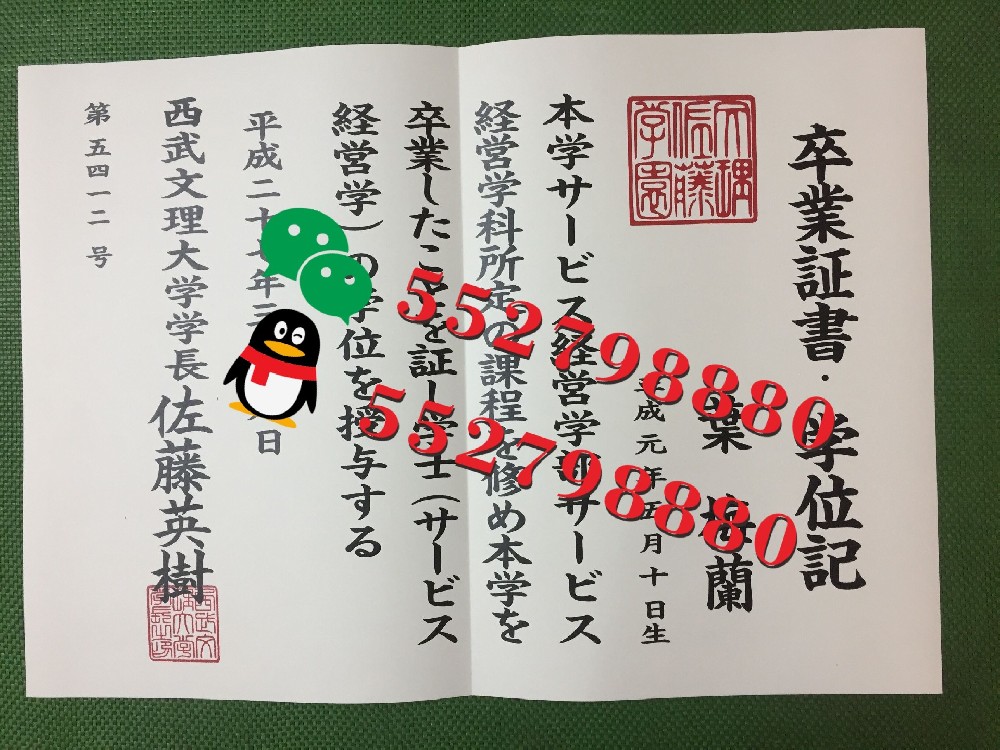 西武文理大学毕业证书实拍特写/西武文理大学经济学学士学位记复刻