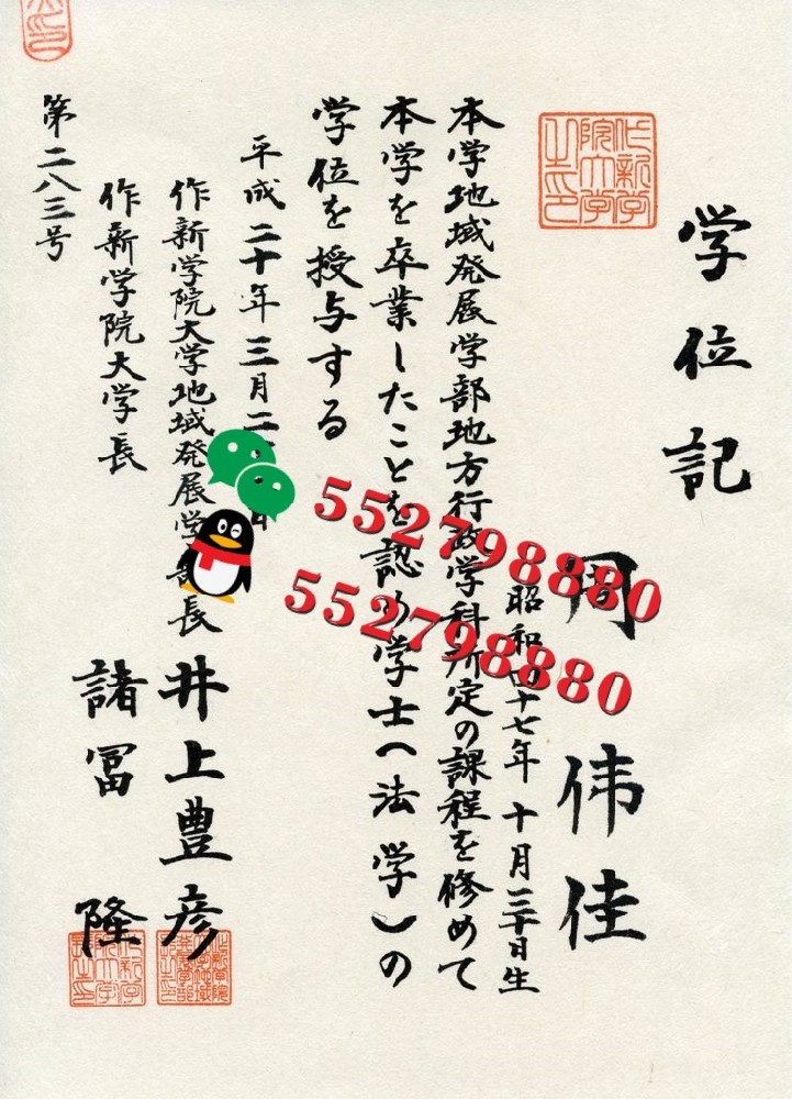 日本作新学院大学毕业证书实拍特写/作新学院大学学士学位记复刻