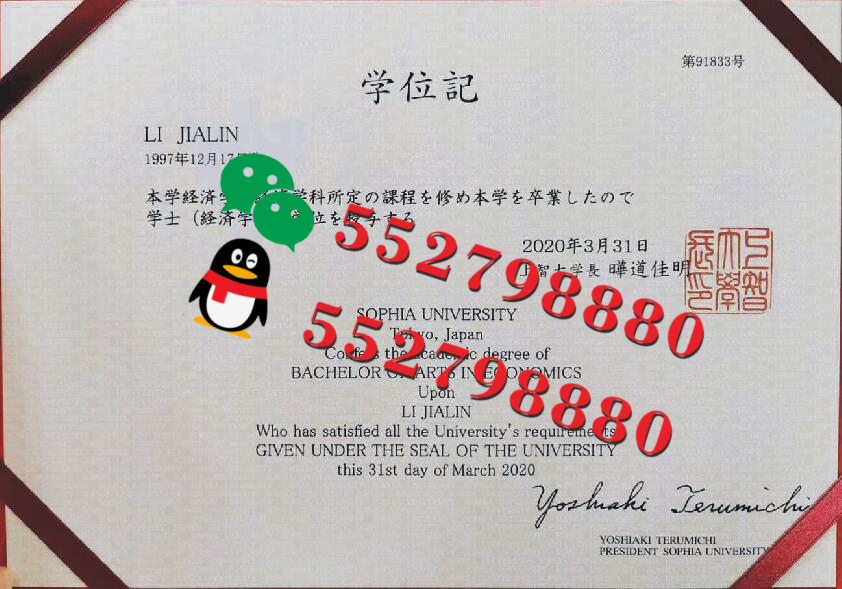 日本上智大学毕业证书实拍特写/上智大学学士学位记复刻