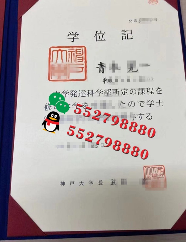 神户大学毕业证书实拍特写/神户大学机械工学学士学位记复刻