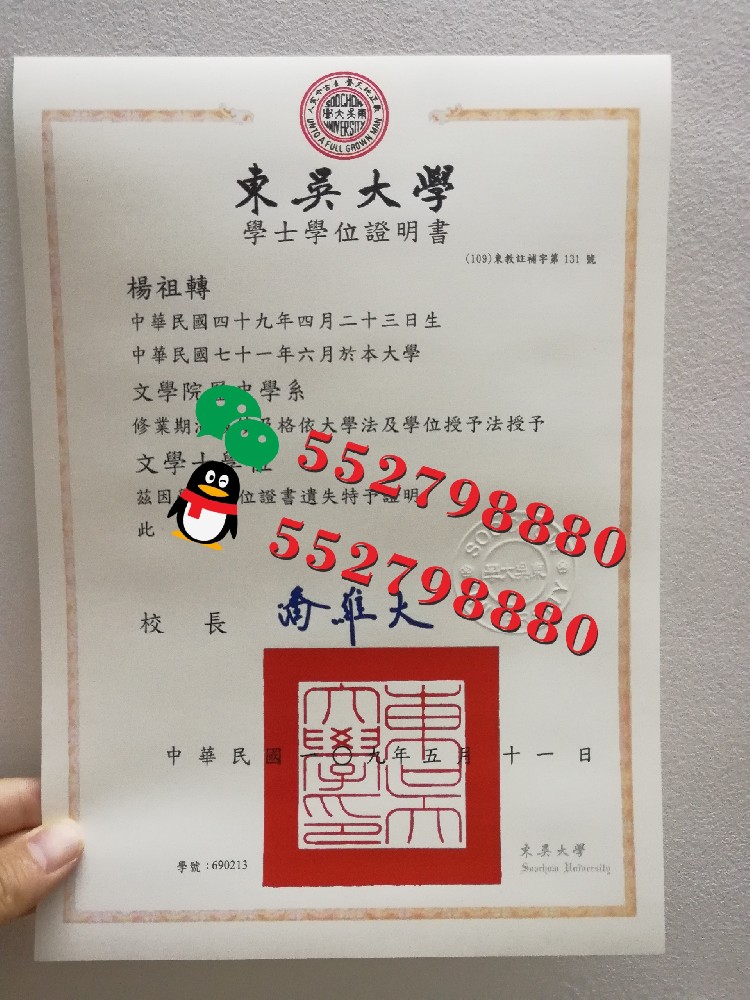 台湾东吴大学毕业证书实拍特写/台湾东吴大学土木工程学士学位证书复刻