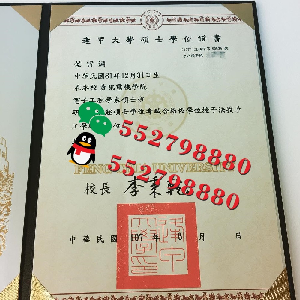 逢甲大学毕业证书实拍特写/逢甲大学化学工程学士学位证书复刻