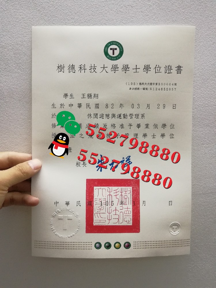 树德科技大学毕业证书实拍特写/树德科技大学企业管理学士学位证书复刻