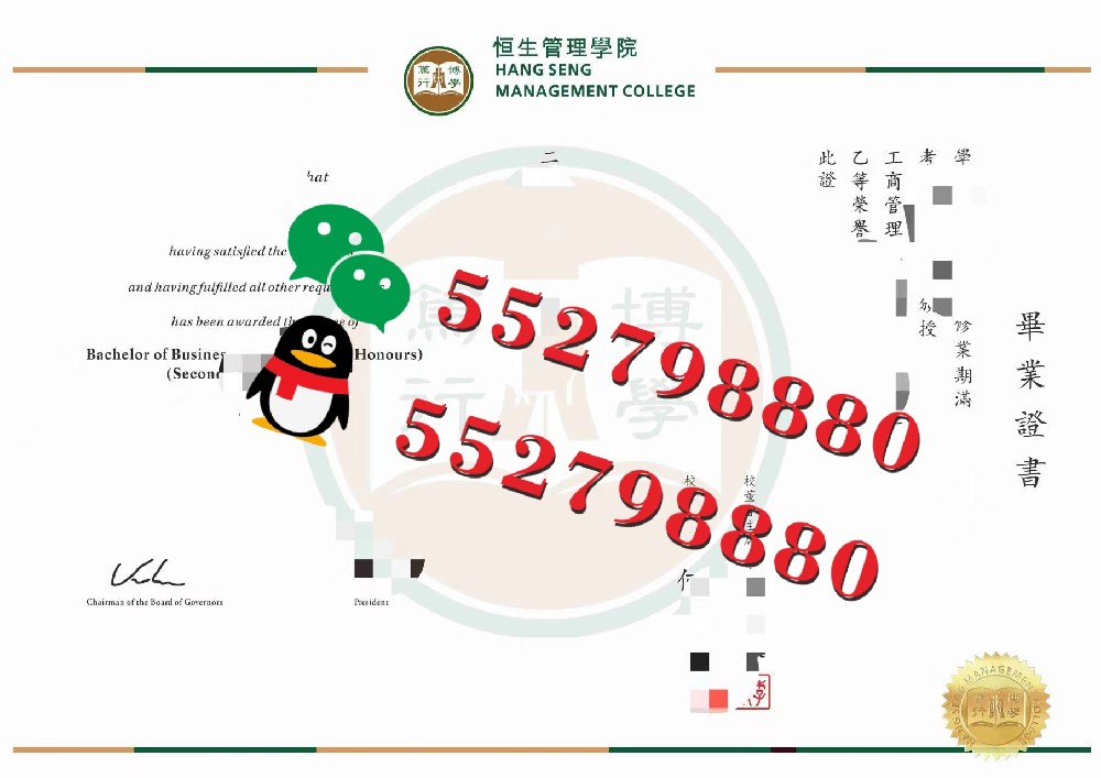 香港恒生大学毕业证书实拍特写/香港恒生大学工商管理学士学位证书复刻