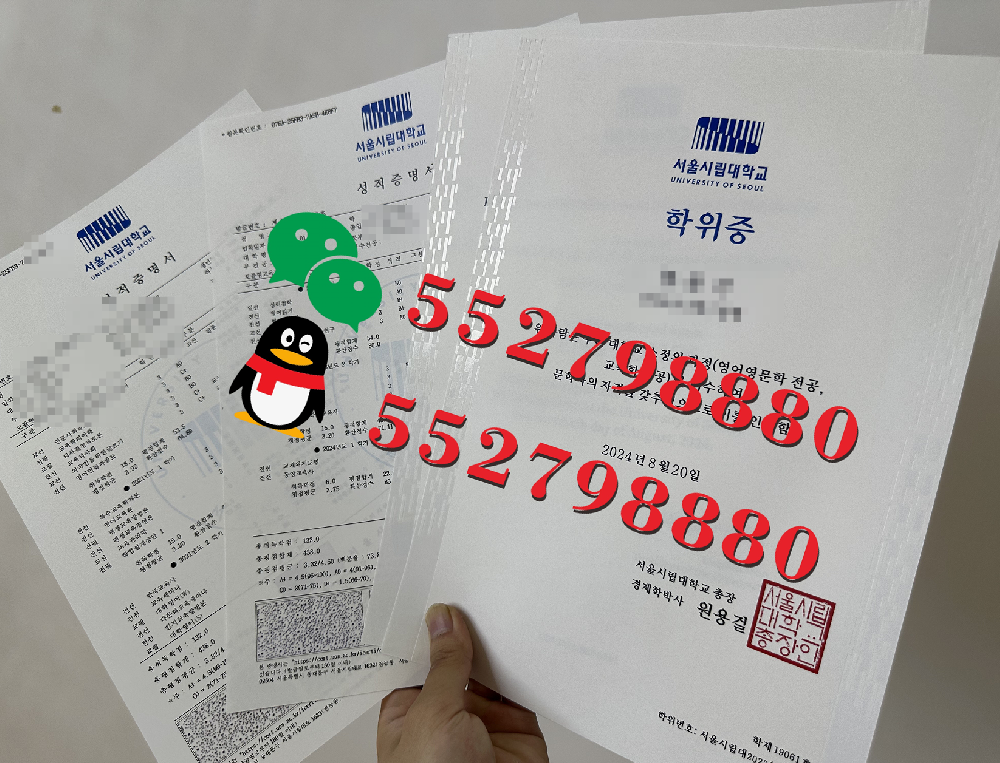 首尔市立大学毕业证书实拍特写/首尔市立大学土木工程学士学位证书复刻