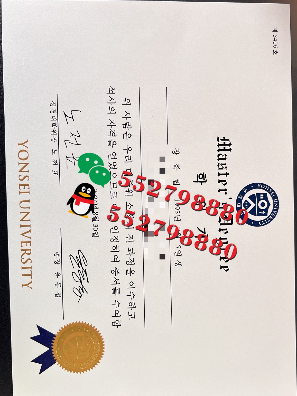 韩国延世大学毕业证书实拍特写/延世大学比较文学硕士学位证书复刻