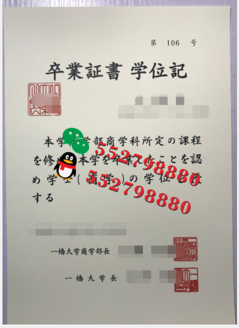 日本一桥大学毕业证书实拍特特写/一桥大学法学学士学位证书复刻