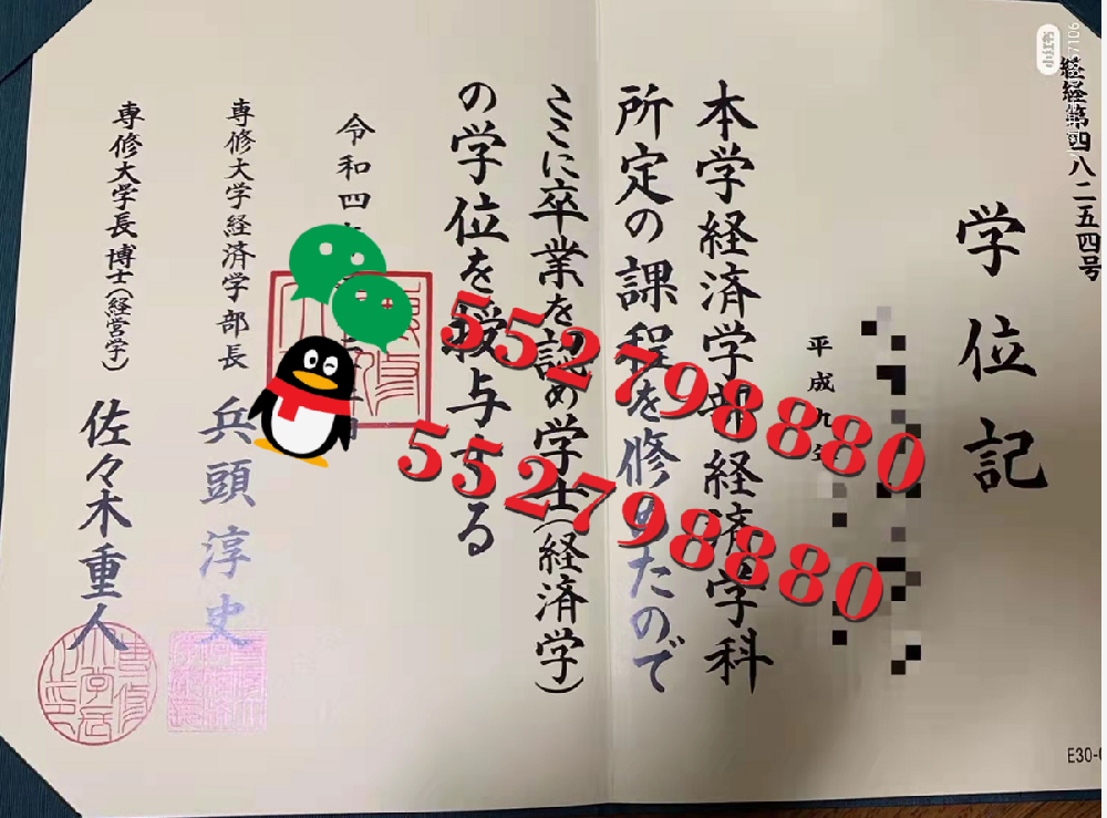 专修大学毕业证书实拍特写/专修大学法学学士学位记复刻