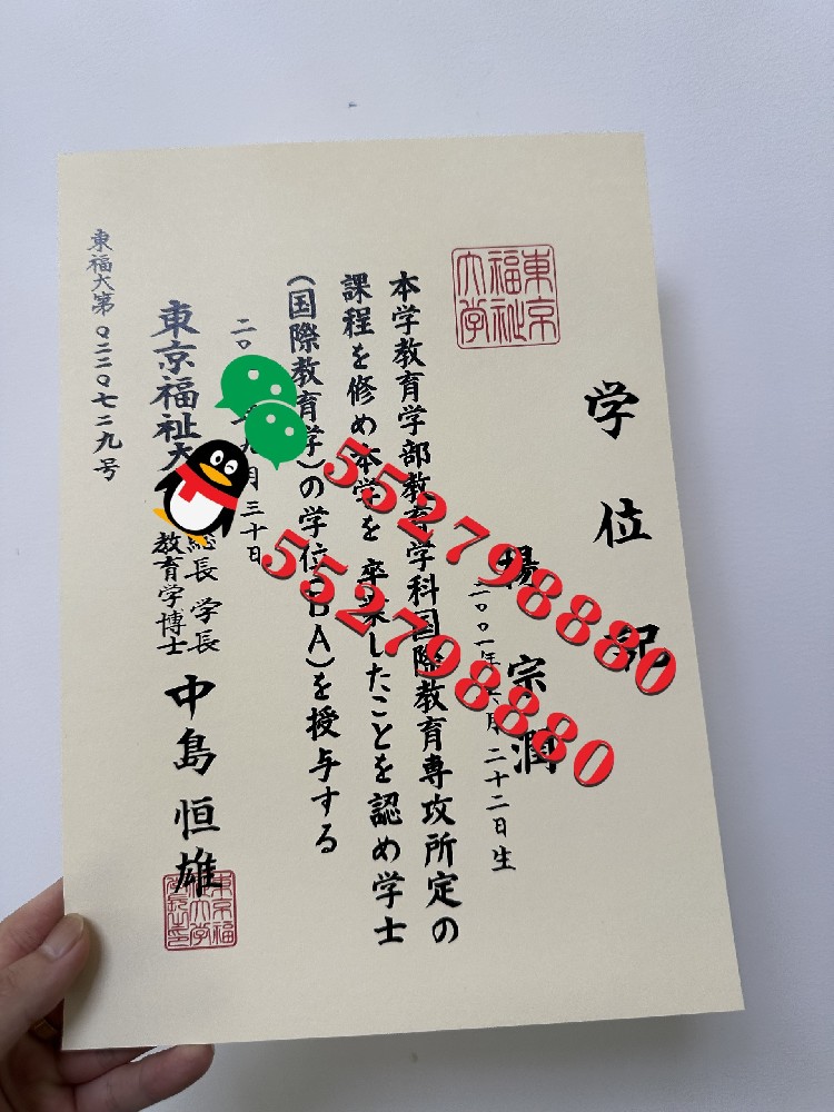 东京福祉大学毕业证书制作流程/东京福祉大学临床心理学修士学位记定制