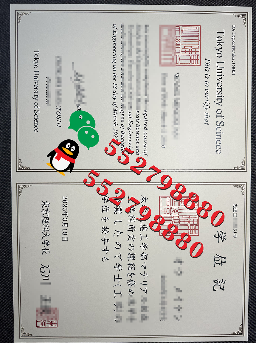 东京理科大学毕业证书制作流程/东京理科大学情报科学学士学位记定制