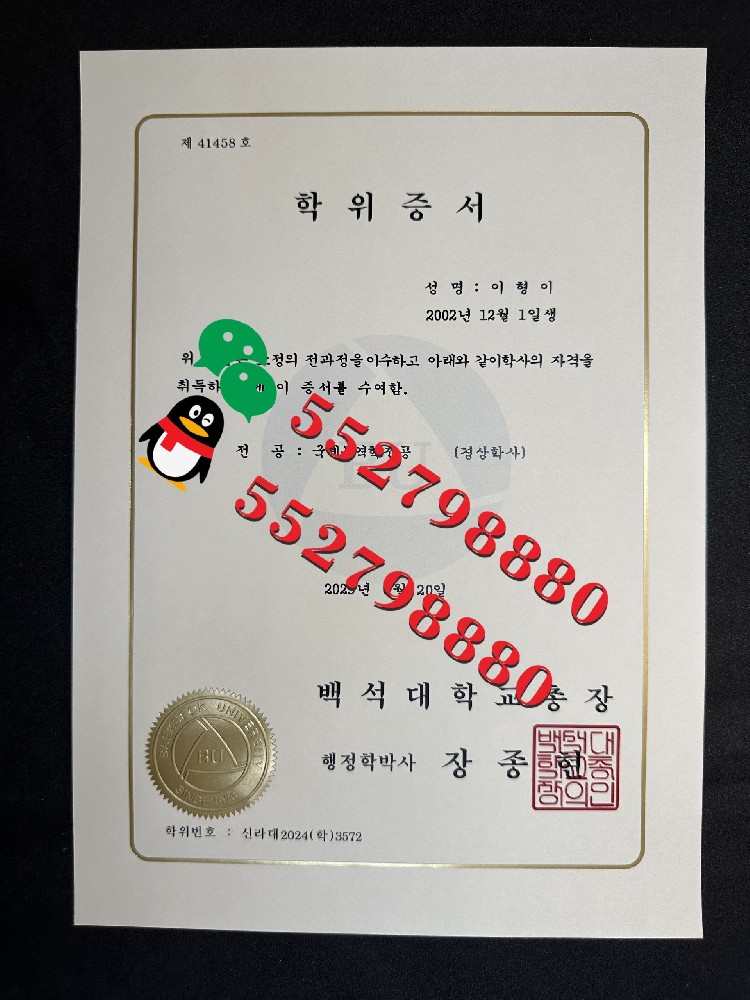 白石大学毕业证书制作流程/白石大学经营学学士学位证书定制