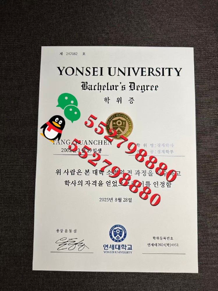 韩国延世大学毕业证书制作流程/韩国延世大学心理学学位证书定制