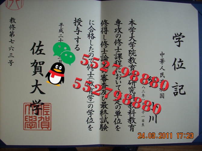 佐贺大学毕业证书实拍特写/佐贺大学教育学学士学位记复刻